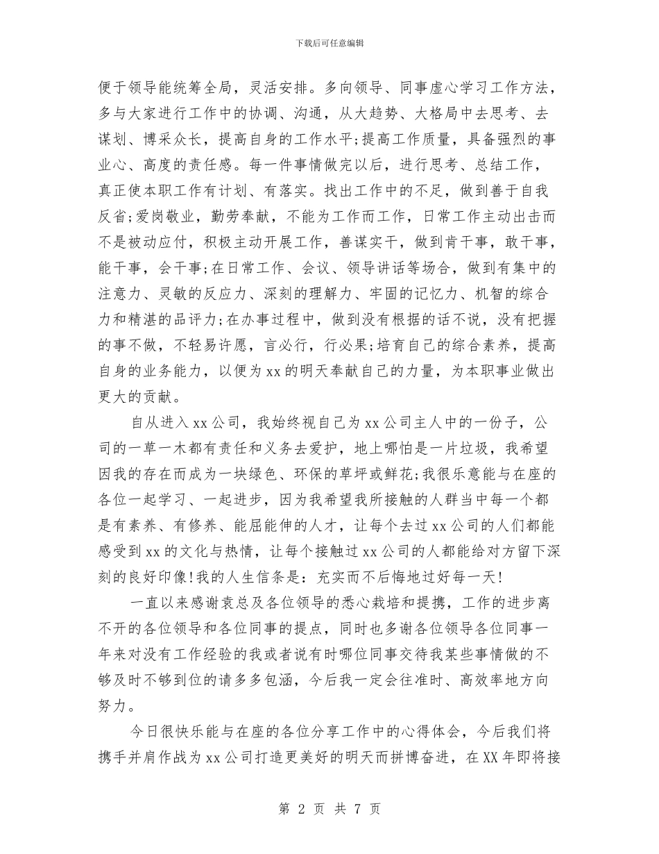 公司网管工作总结与计划与公司网络部2024年工作计划范文汇编_第2页