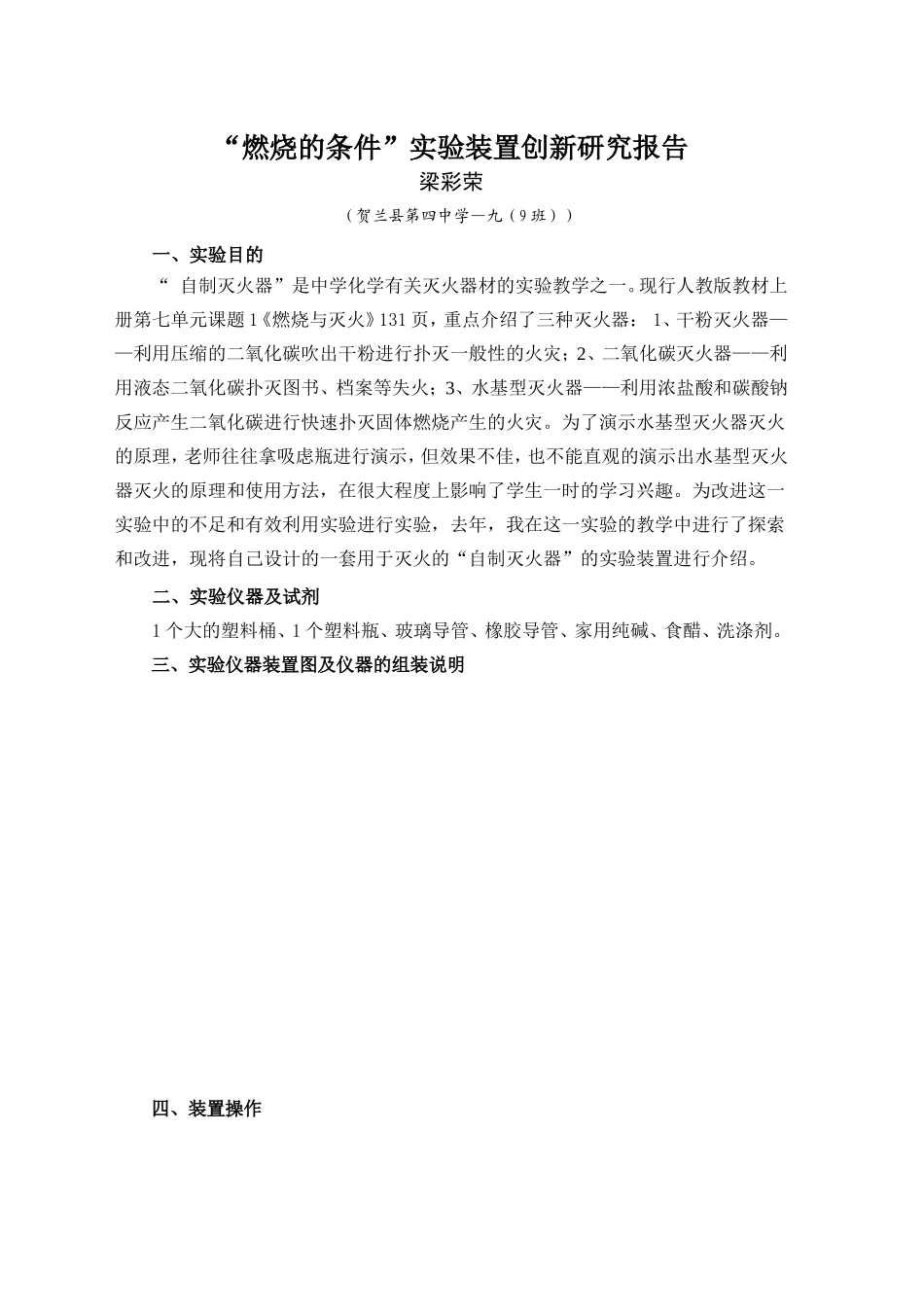 《自制灭火器》创新实验——银川市贺兰县四中(梁彩荣)_第1页