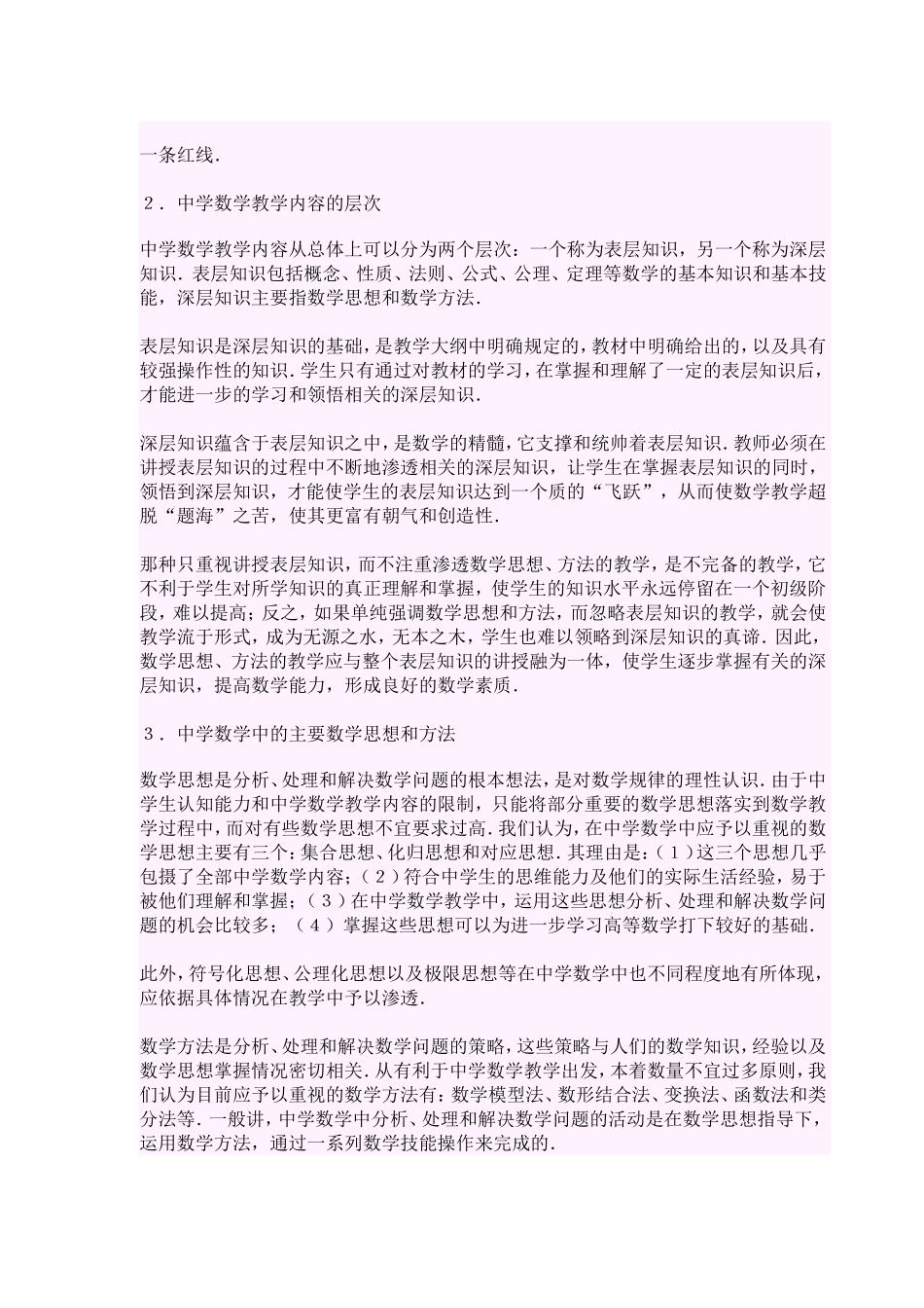 中学数学思想方法及其教学研究_第2页