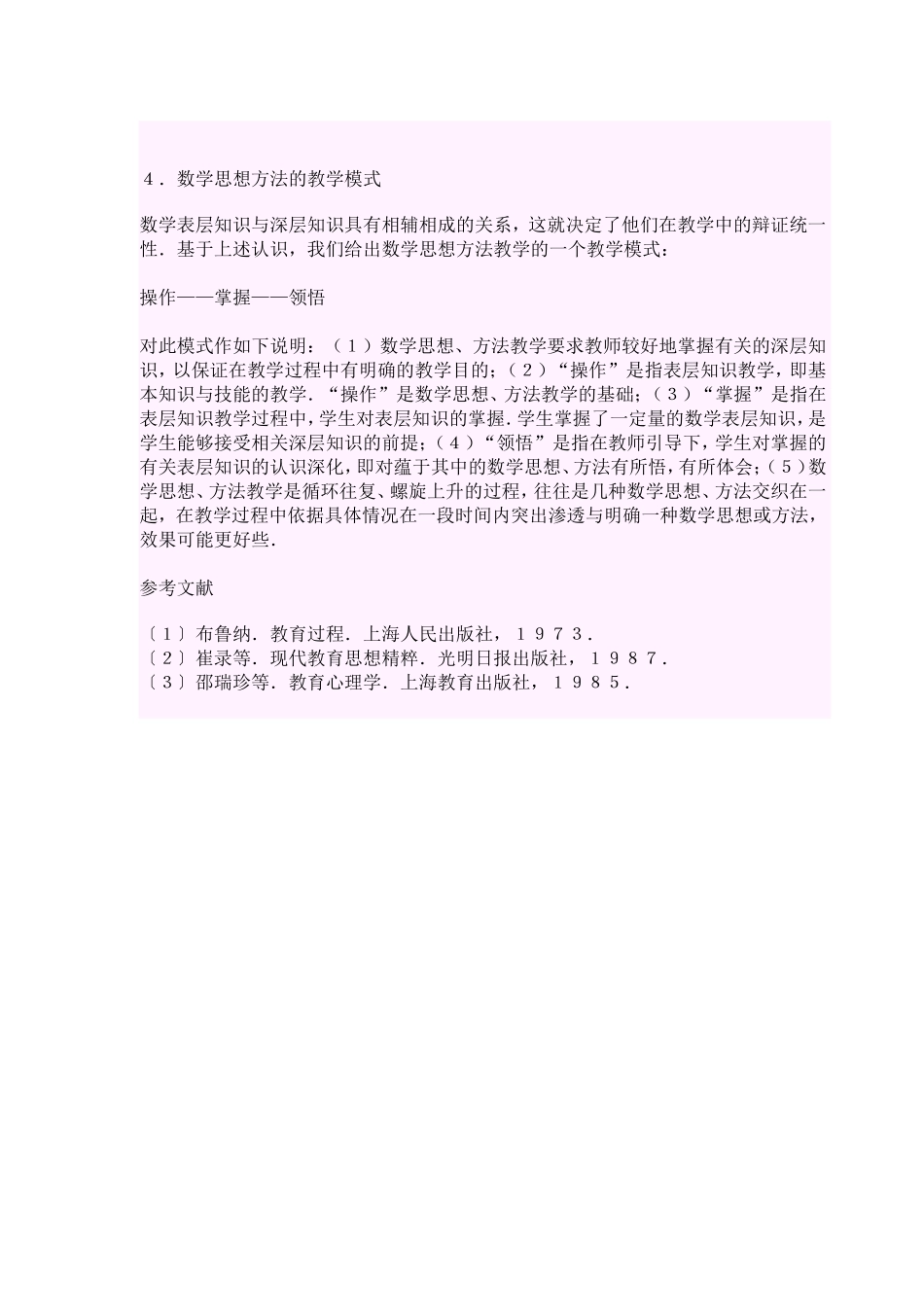 中学数学思想方法及其教学研究_第3页