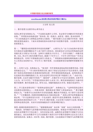 中学数学思想方法及其教学研究