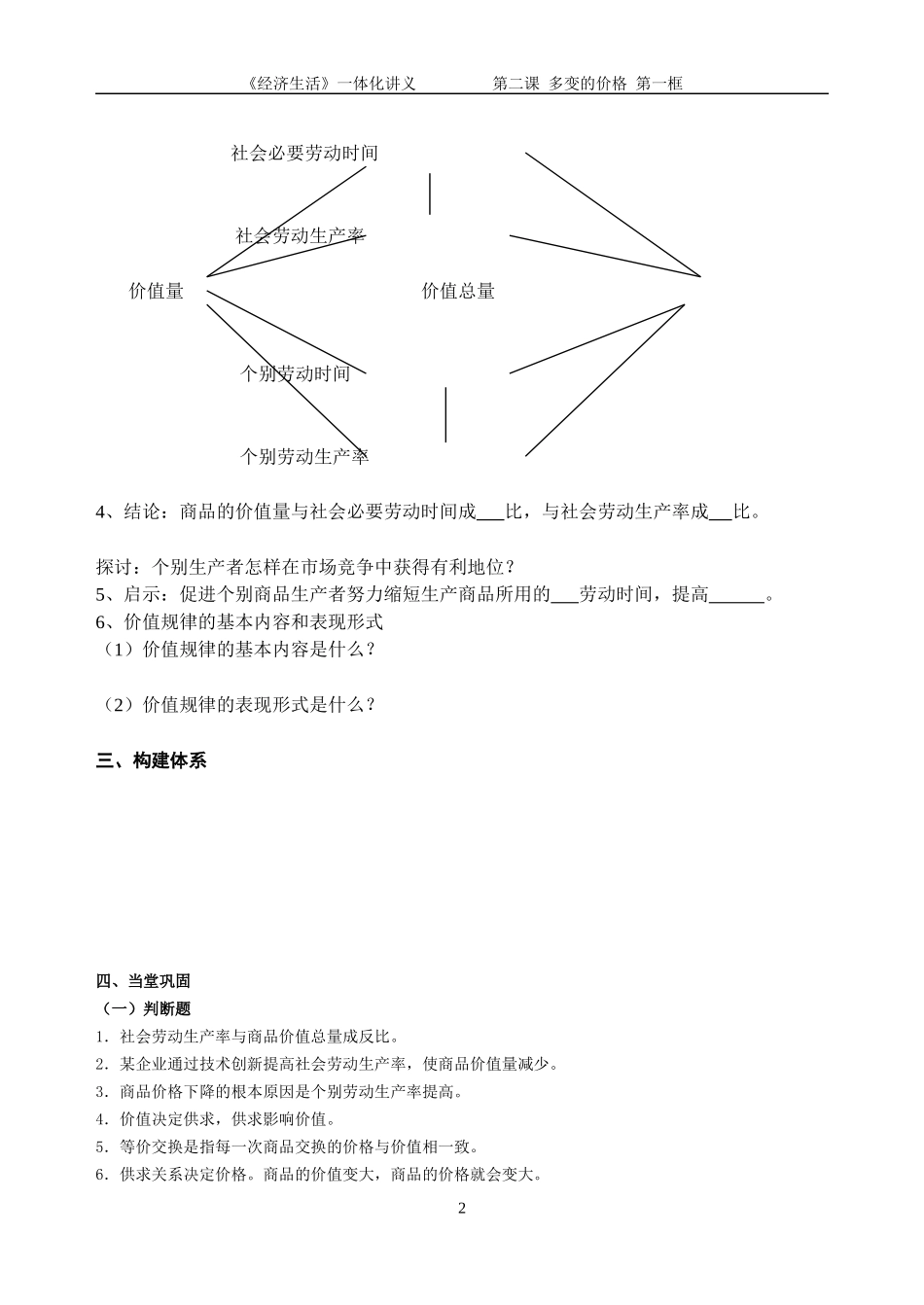 经济第二课第一框_第2页