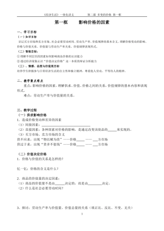 经济第二课第一框