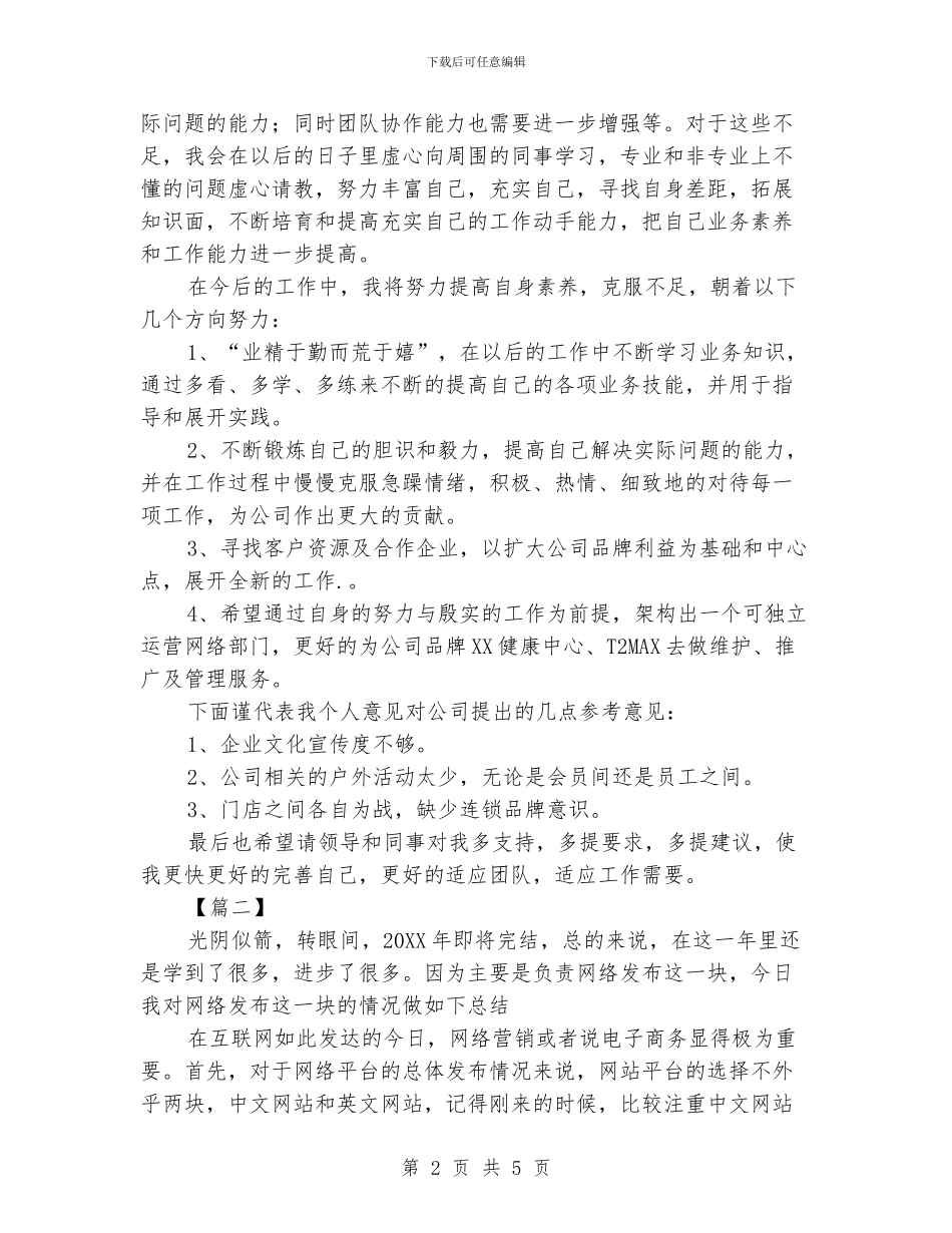 公司网络推广个人年度工作总结_第2页