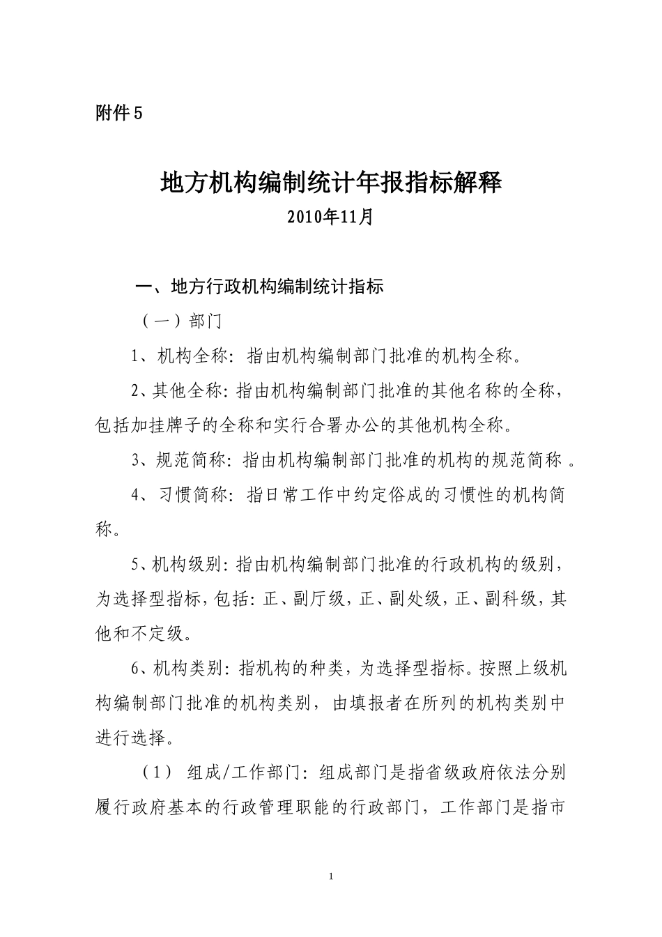 地方指标解释_第1页