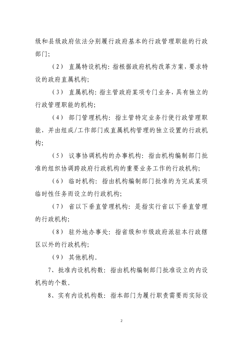 地方指标解释_第2页