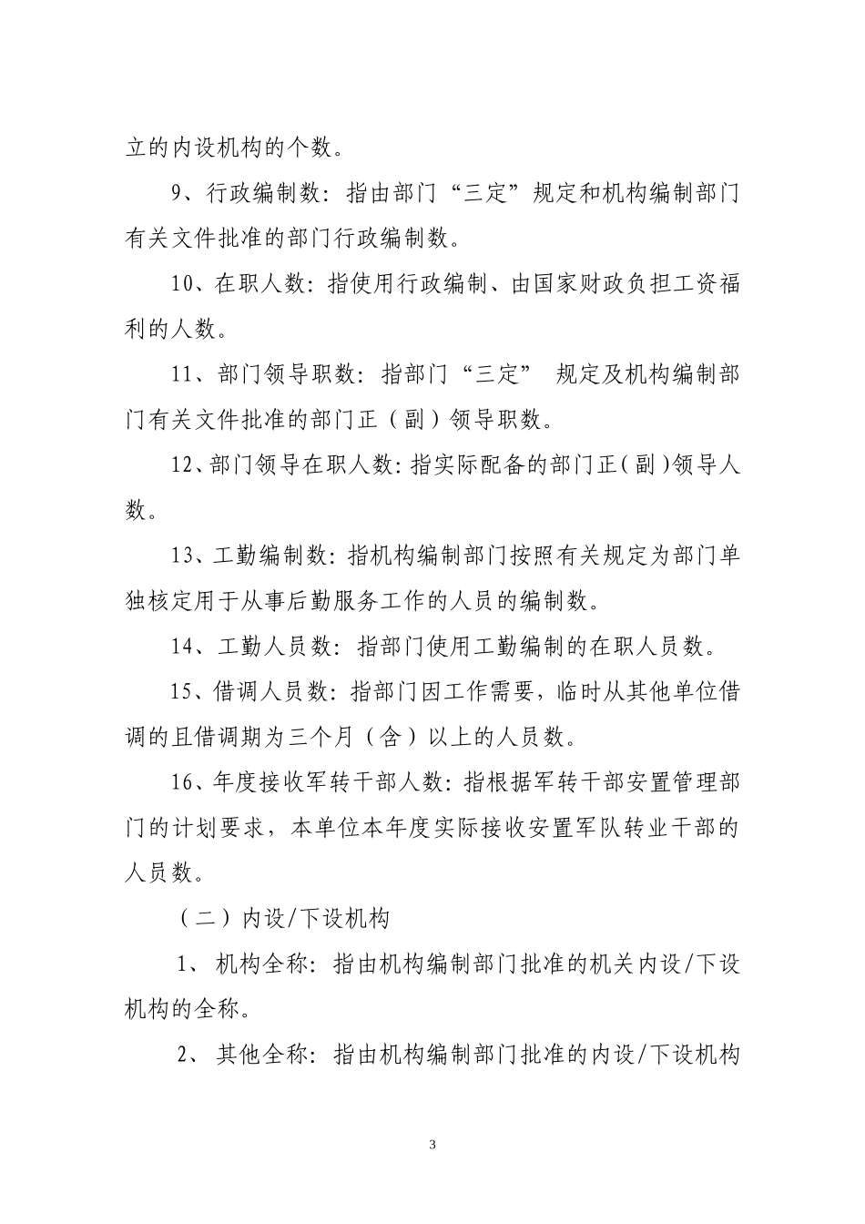 地方指标解释_第3页