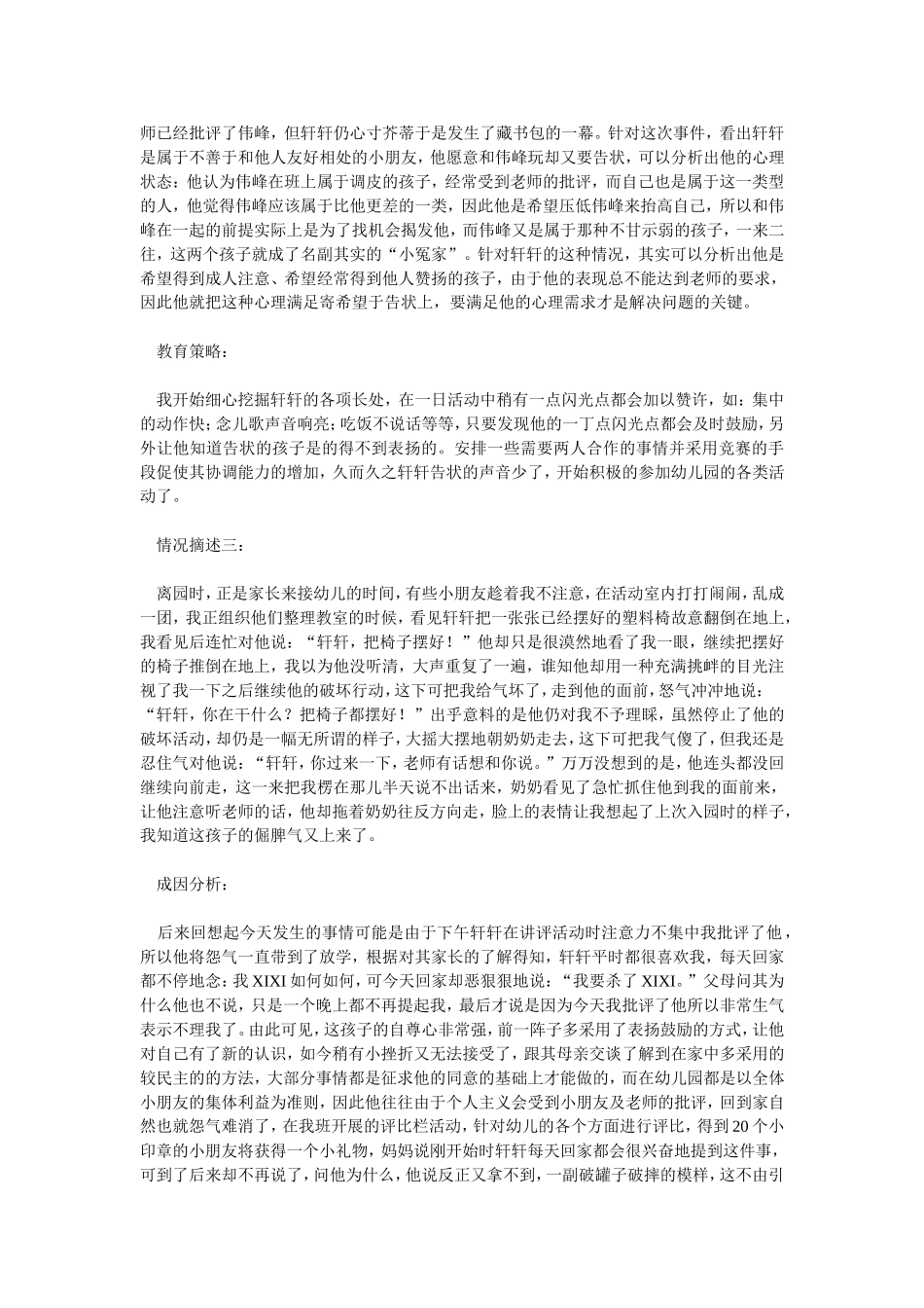 中班幼儿园个案分析_第2页