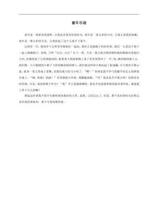 拓展阅读：童年乐趣1-
