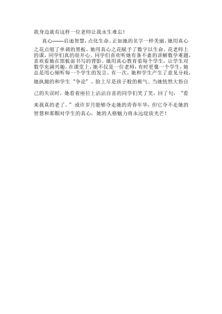 我身边的好老师(刘力)