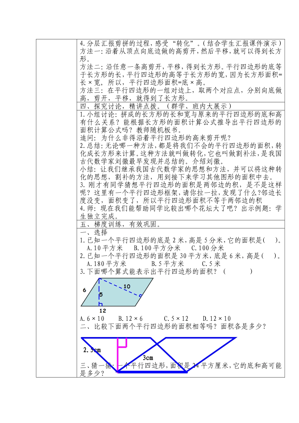 平行四边形的面积》教学设计_第2页