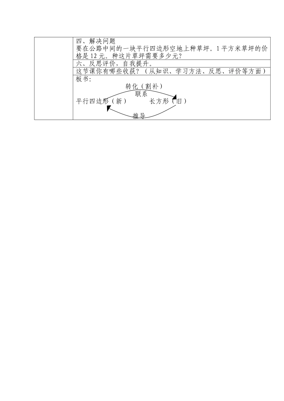 平行四边形的面积》教学设计_第3页