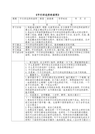 平行四边形的面积》教学设计