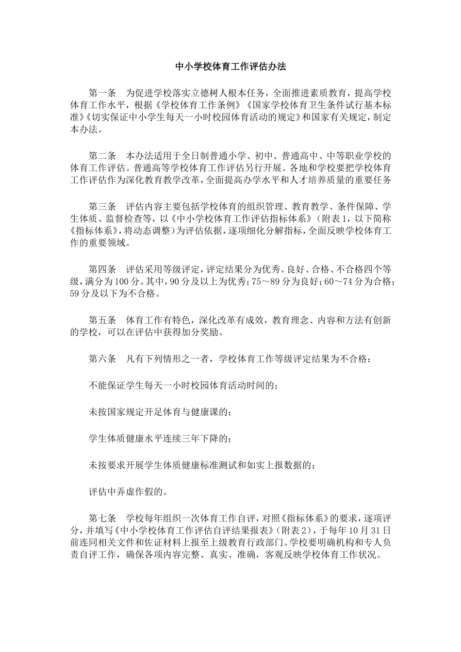 学生体质健康监测评价办法_第3页