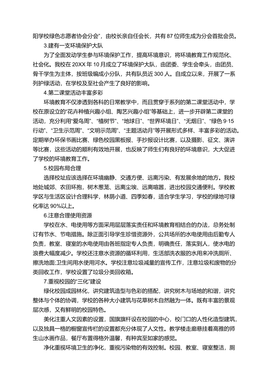 朝阳学校创建乐清市级绿色学校自查报告_第3页