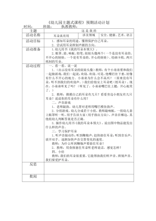 安全《耳朵真有用》