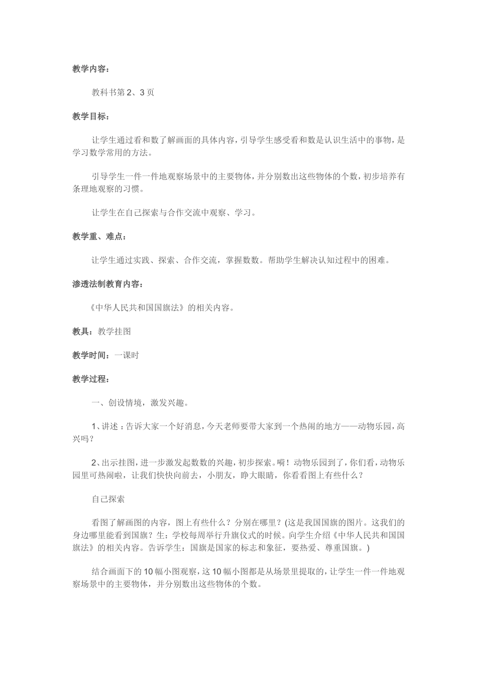 小学数学第一册《数一数》_第1页