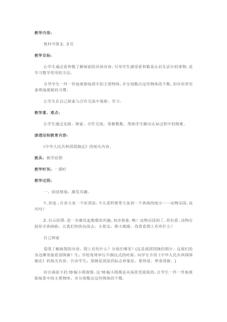 小学数学第一册《数一数》