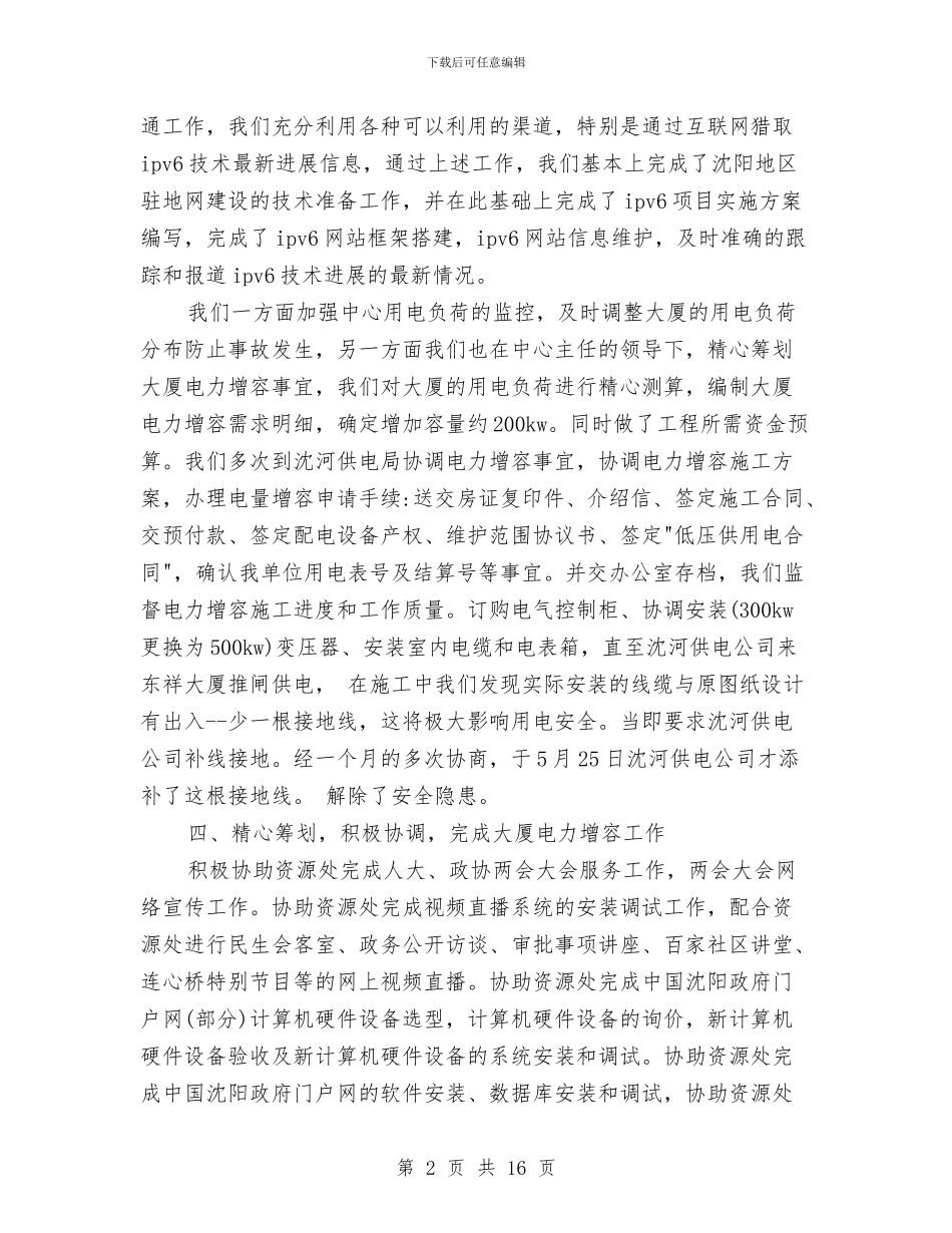 公司网络管理行政办工作总结与公司网页设计师个人工作总结汇编_第2页