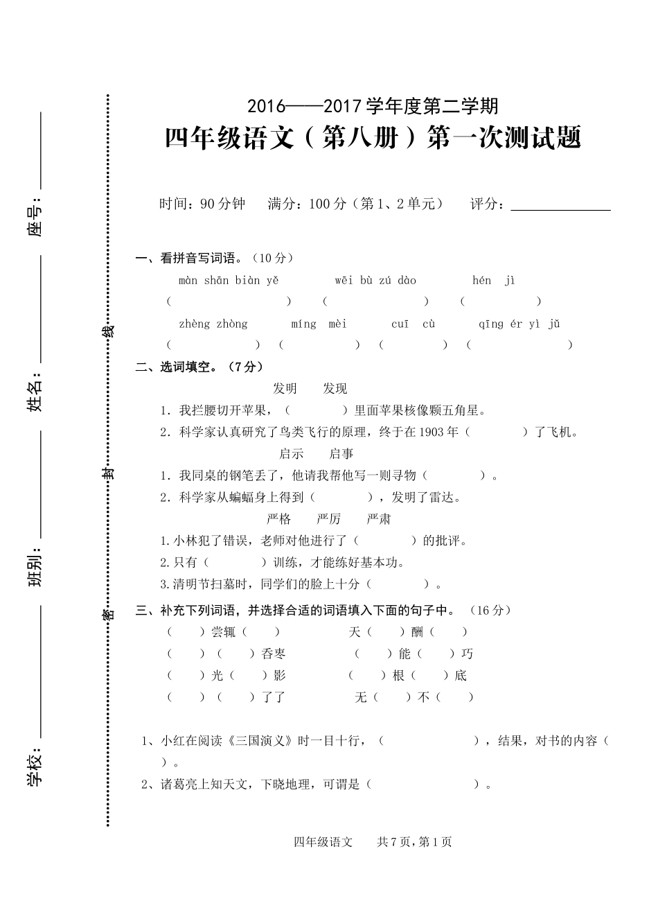 四年级语2017年第一次文_第1页