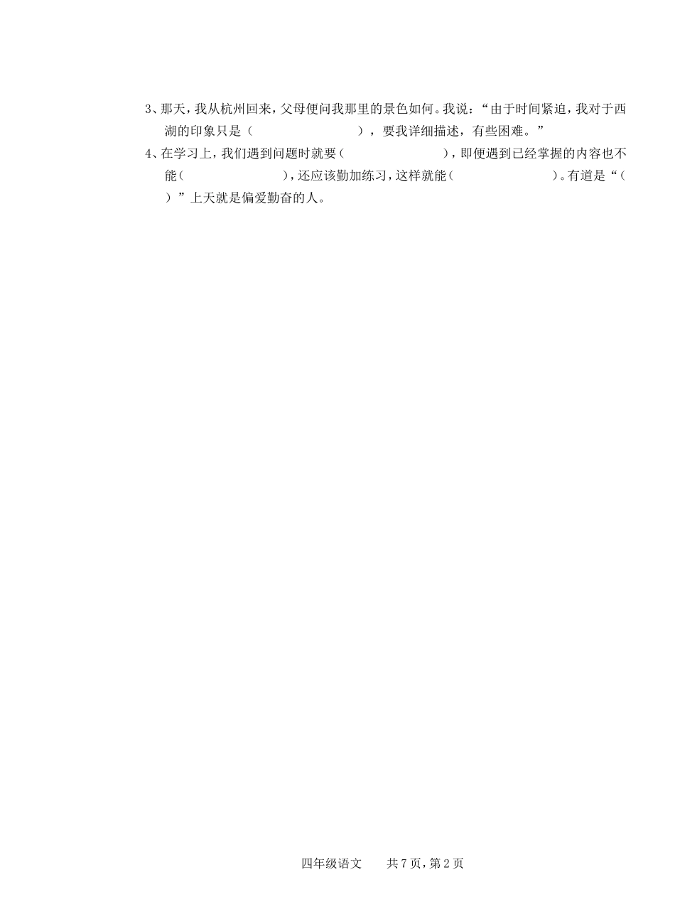 四年级语2017年第一次文_第2页