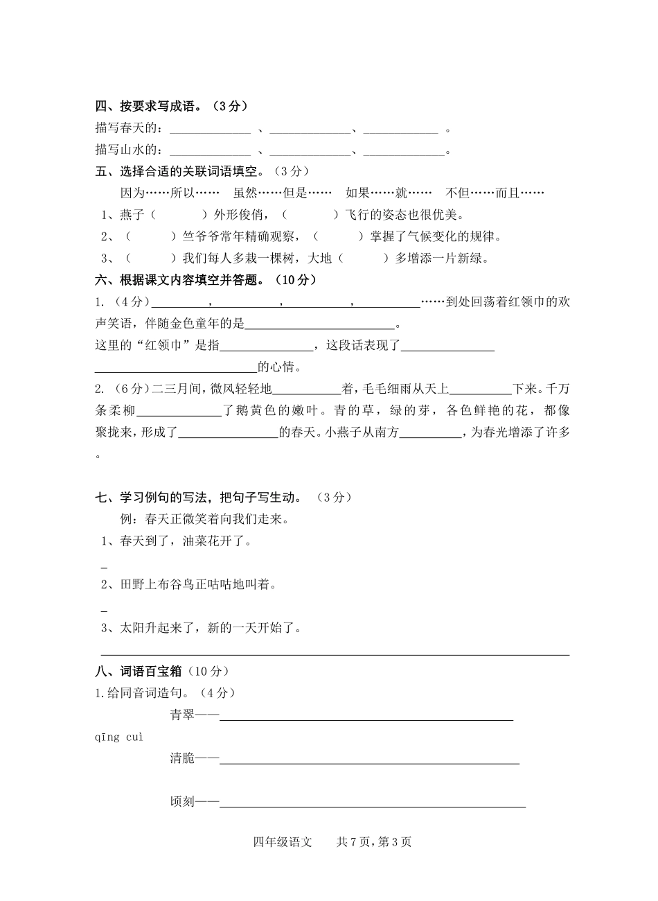 四年级语2017年第一次文_第3页