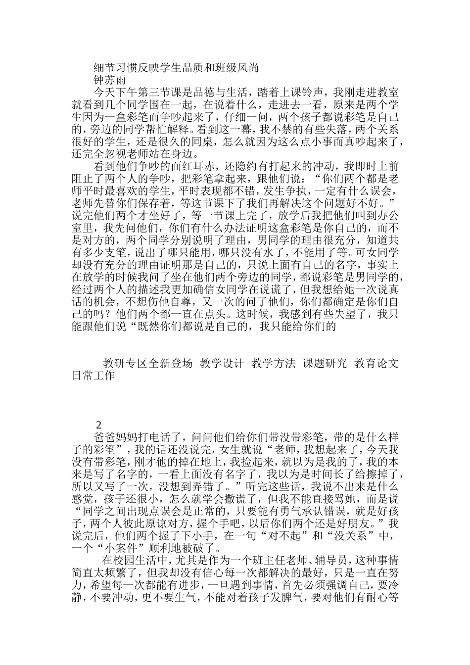 细节习惯反映学生品质和班级风尚_第1页