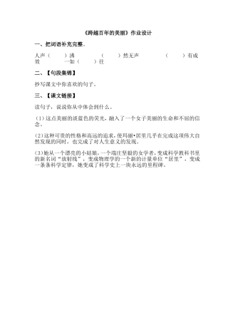 《跨越百年的美丽》作业设计