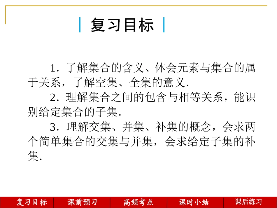 第1讲--集合的概念与运算_第2页