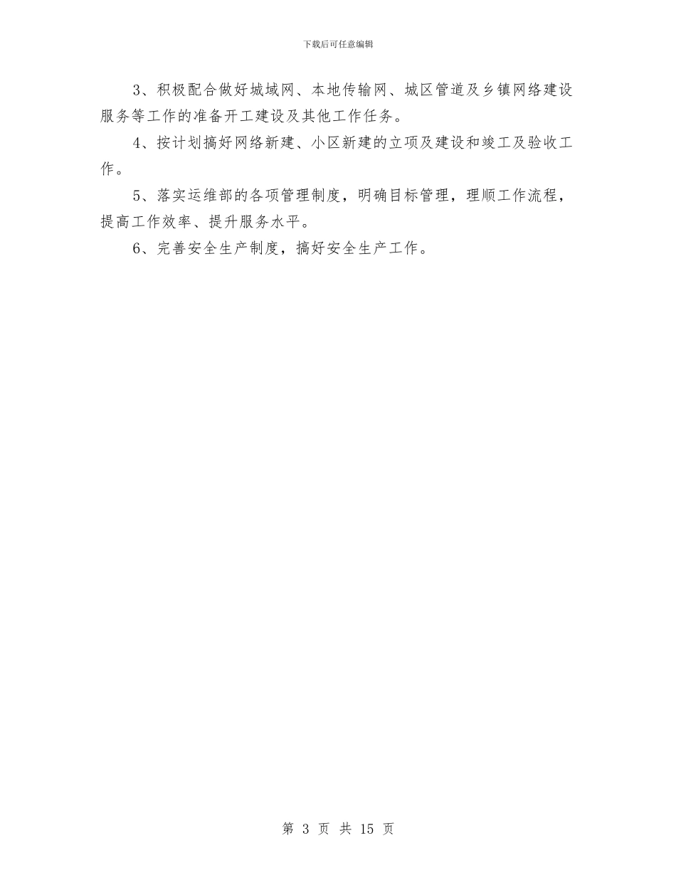 公司网络运维部的年终总结与公司网页设计师个人工作总结汇编_第3页