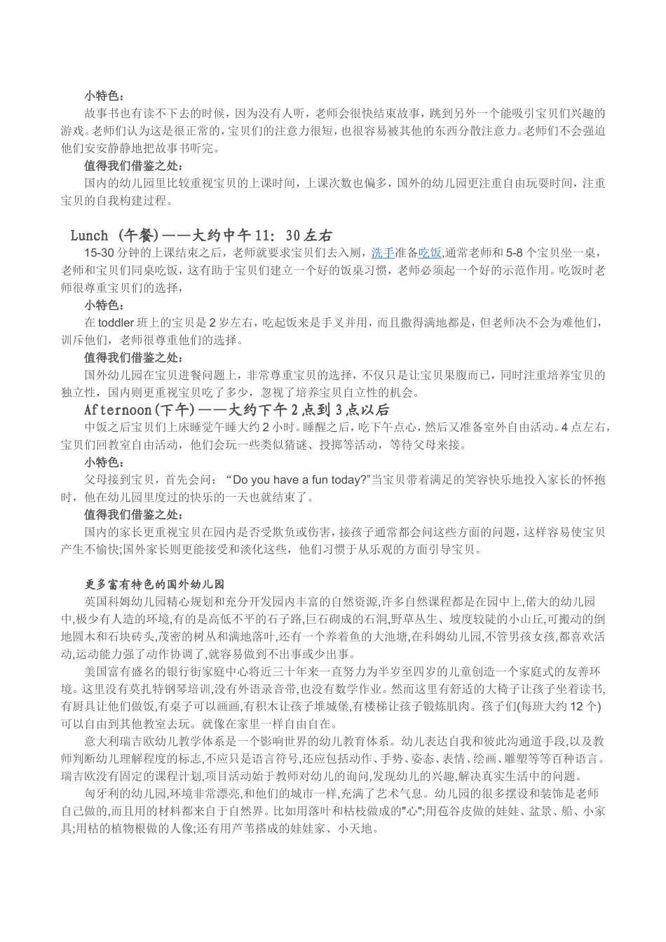 看看国外幼儿园一天都干嘛_第2页