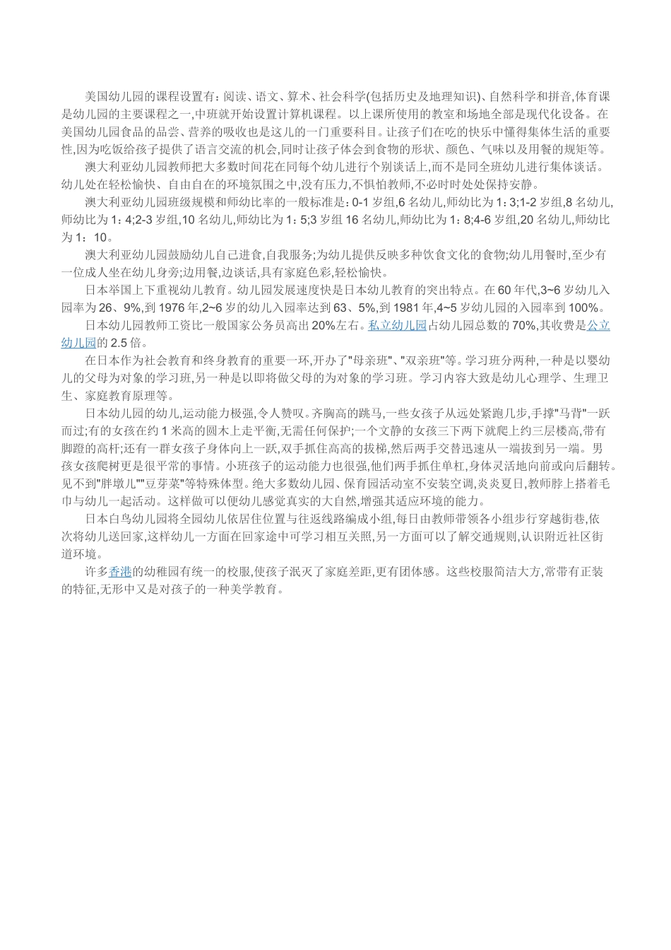看看国外幼儿园一天都干嘛_第3页
