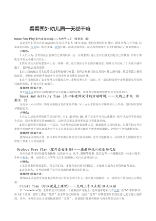看看国外幼儿园一天都干嘛