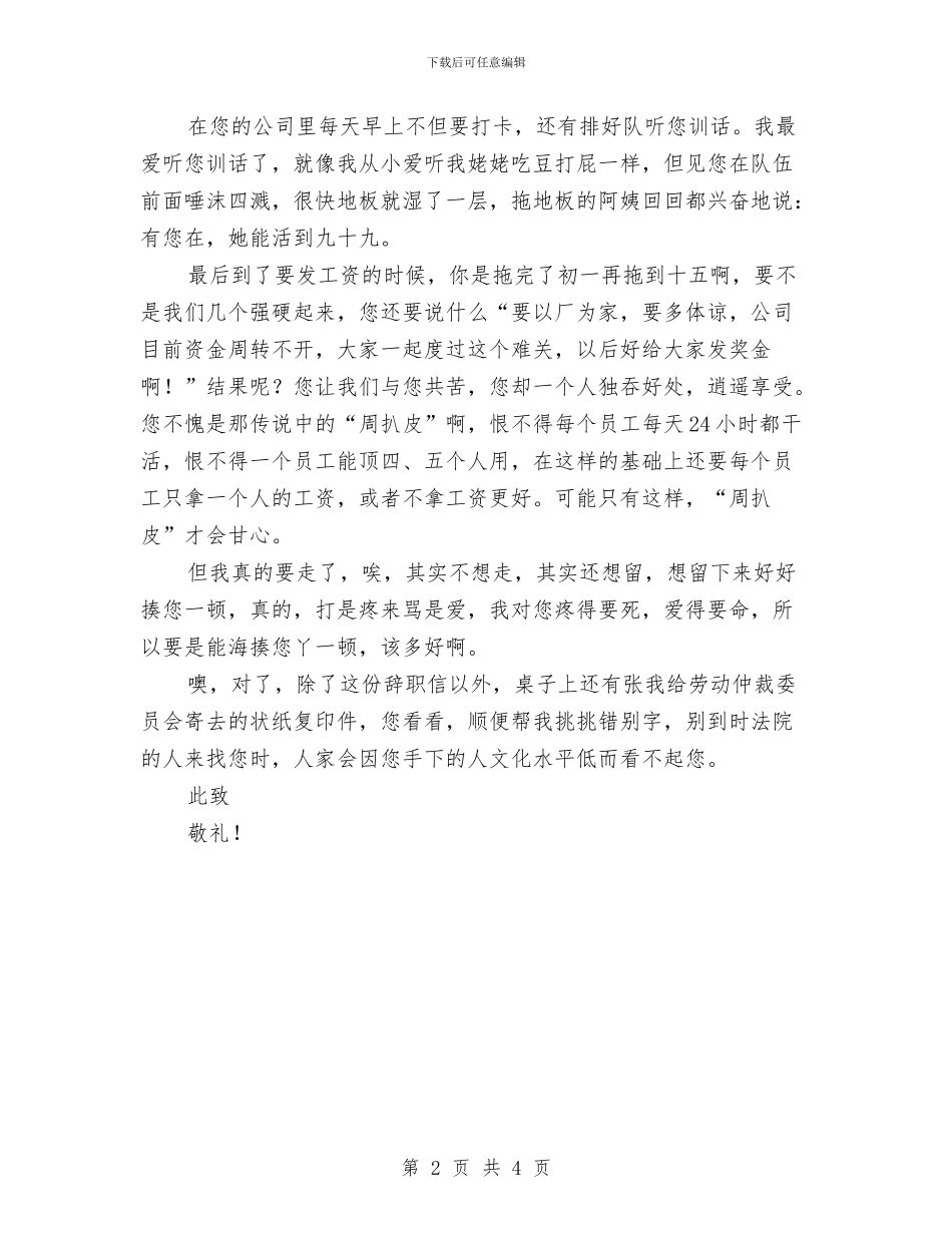 公司网络部人员辞职报告范文与公司老总年会讲话稿汇编_第2页