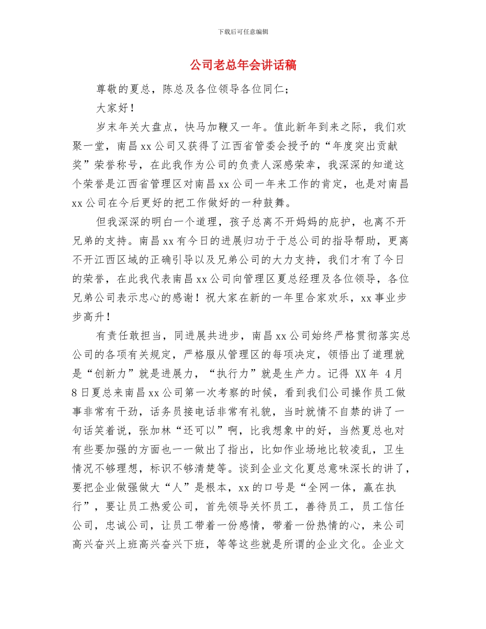 公司网络部人员辞职报告范文与公司老总年会讲话稿汇编_第3页