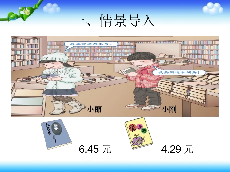 小学数学2011版本小学四年级小数加减法.1-小数加减法(2)_第2页