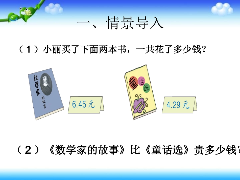 小学数学2011版本小学四年级小数加减法.1-小数加减法(2)_第3页