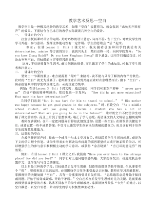 教学艺术反思---空白