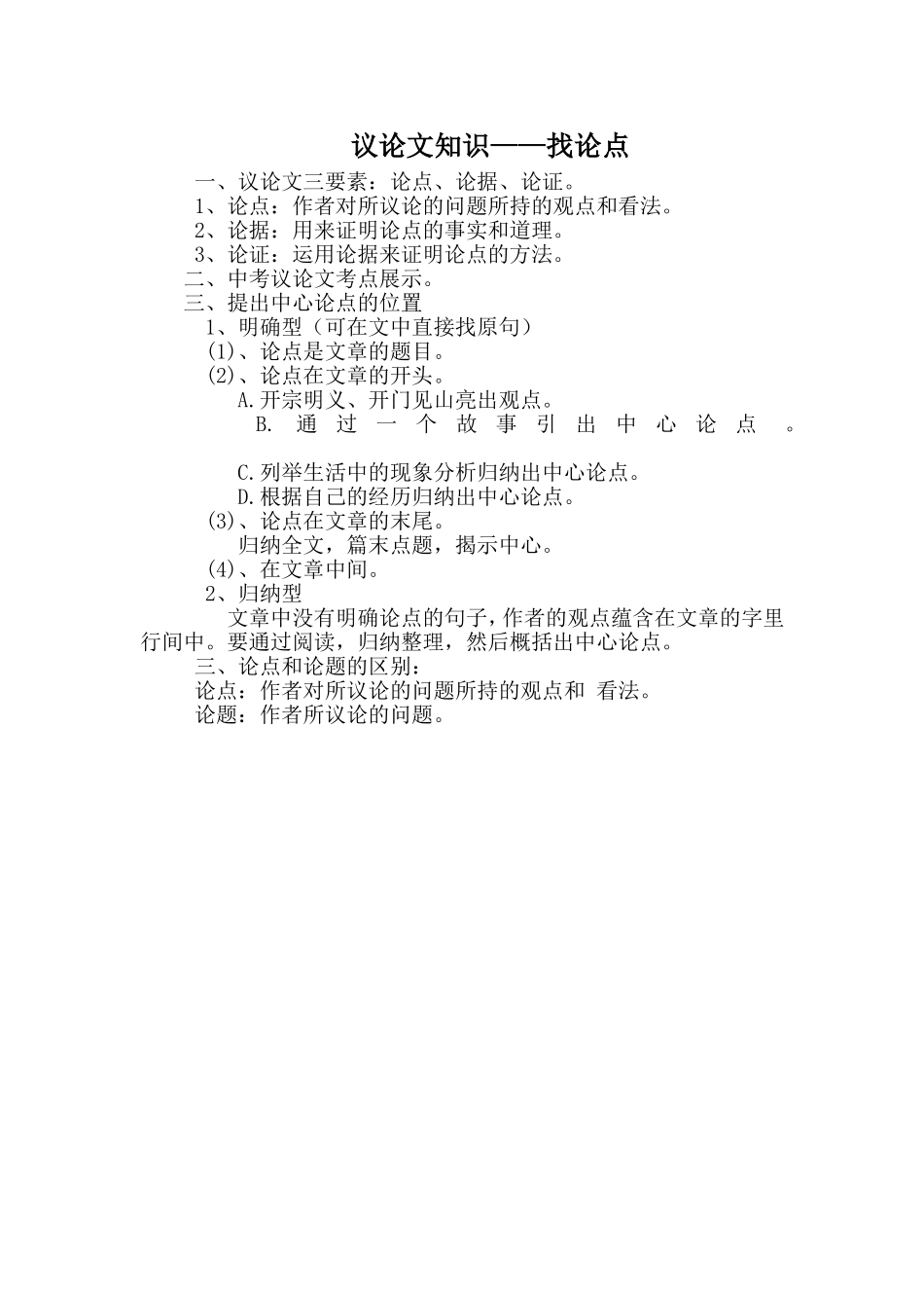 议论文知识——找论点_第1页