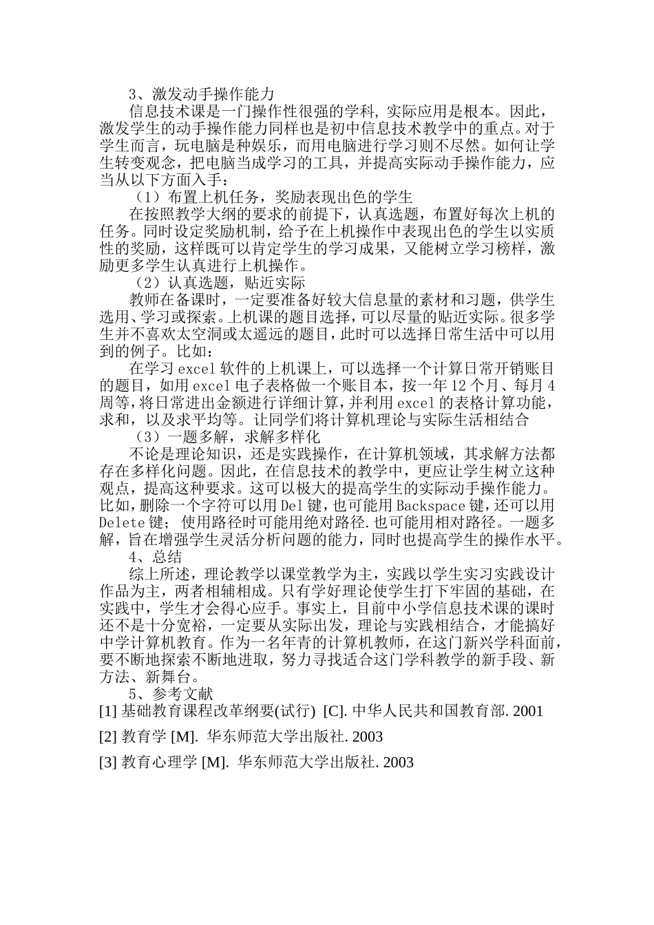 培养兴趣-激发能力_第2页