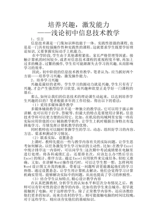 培养兴趣-激发能力