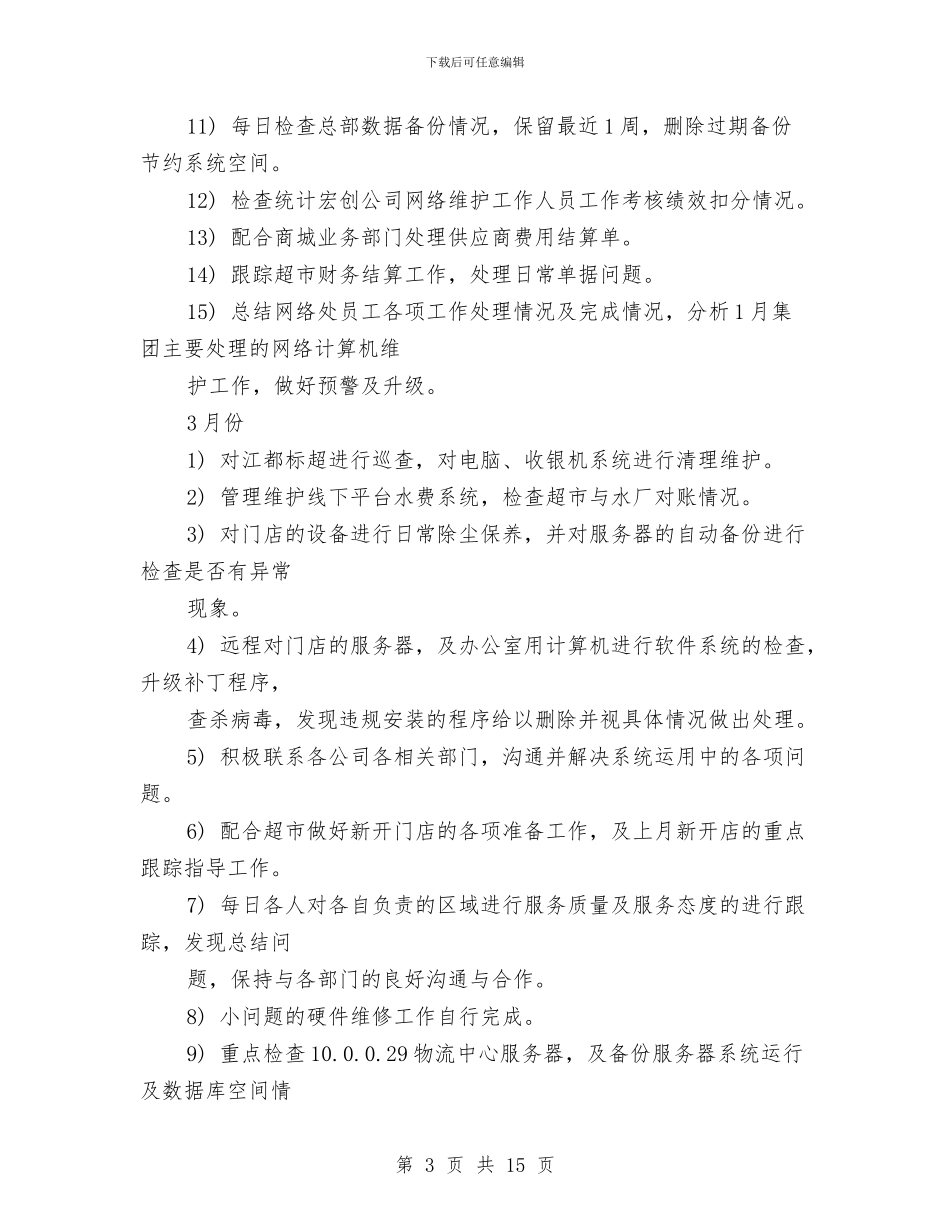 公司网络部工作计划结尾与公司老业务人员年度工作计划范文汇编_第3页