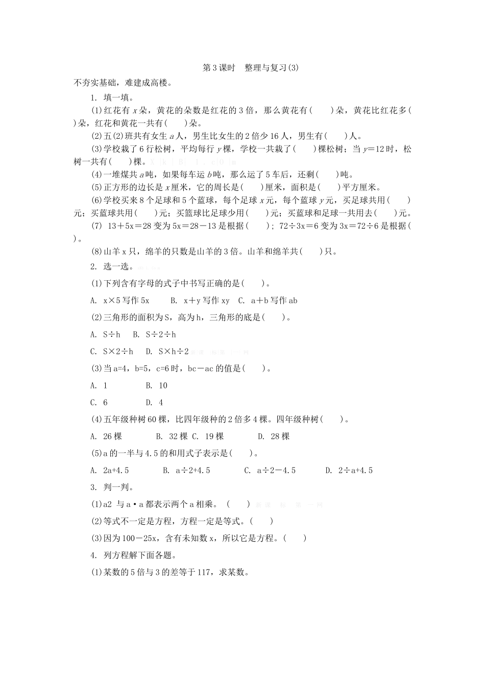 青岛版五年级数学上册8.3整理与复习(3)练习题及答案_第1页