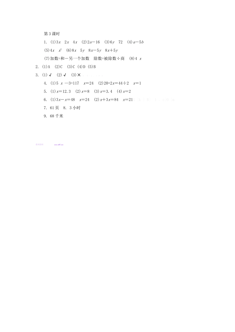 青岛版五年级数学上册8.3整理与复习(3)练习题及答案_第3页