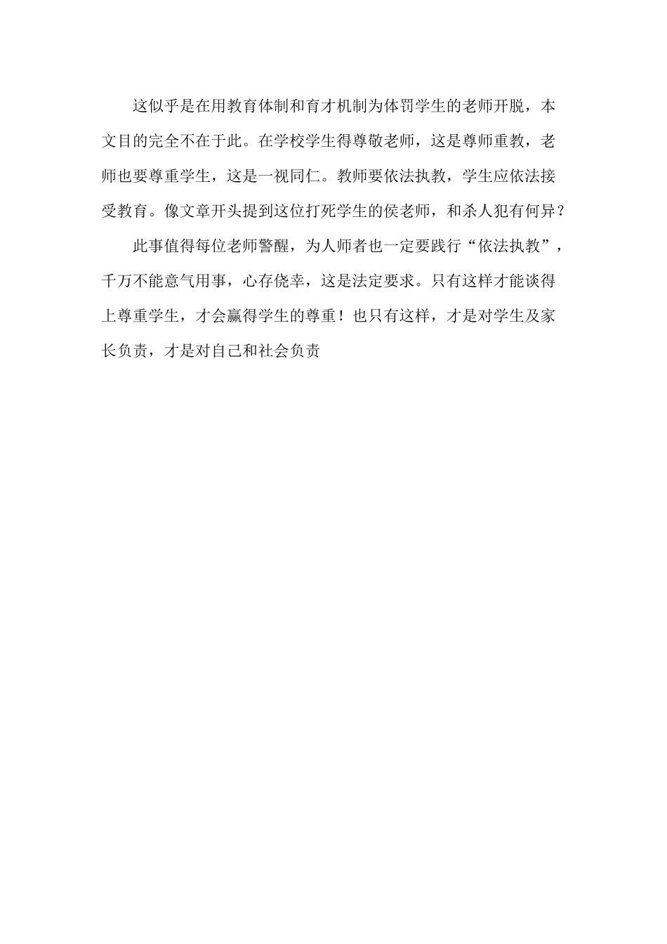 依法执教是教师的职责_第2页