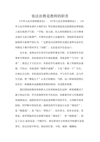 依法执教是教师的职责