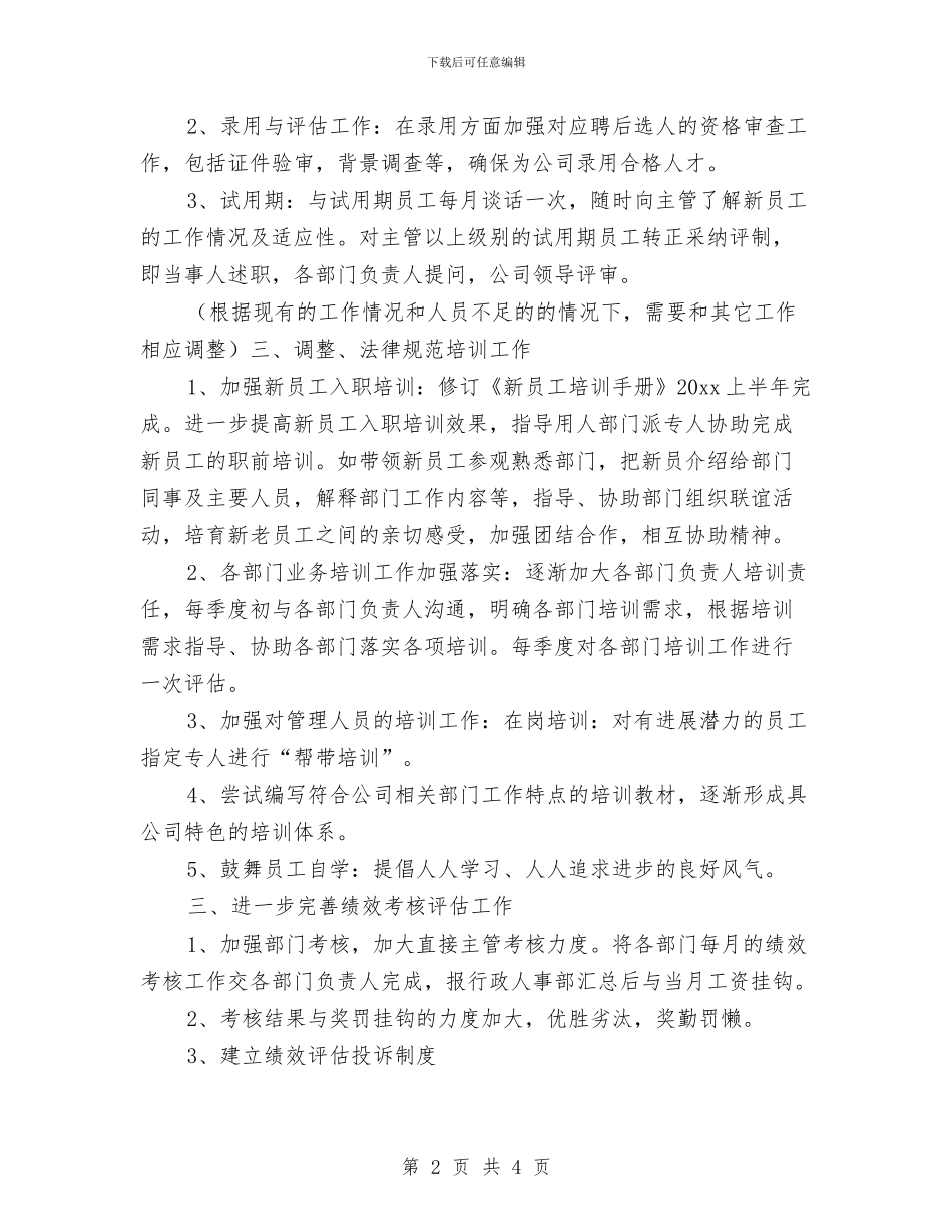 公司网络部门工作计划与公司老业务人员年度工作计划范文汇编_第2页