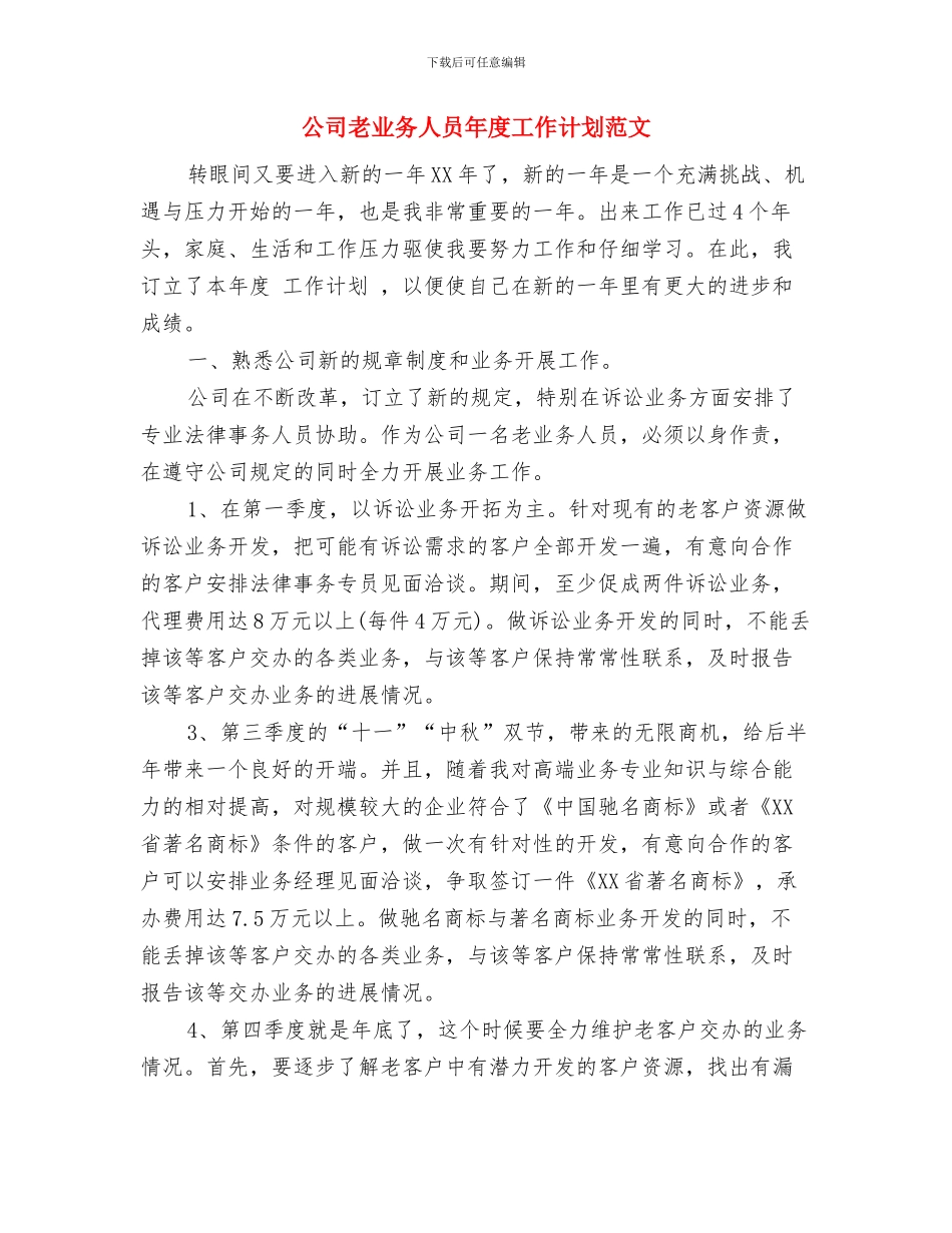 公司网络部门工作计划与公司老业务人员年度工作计划范文汇编_第3页