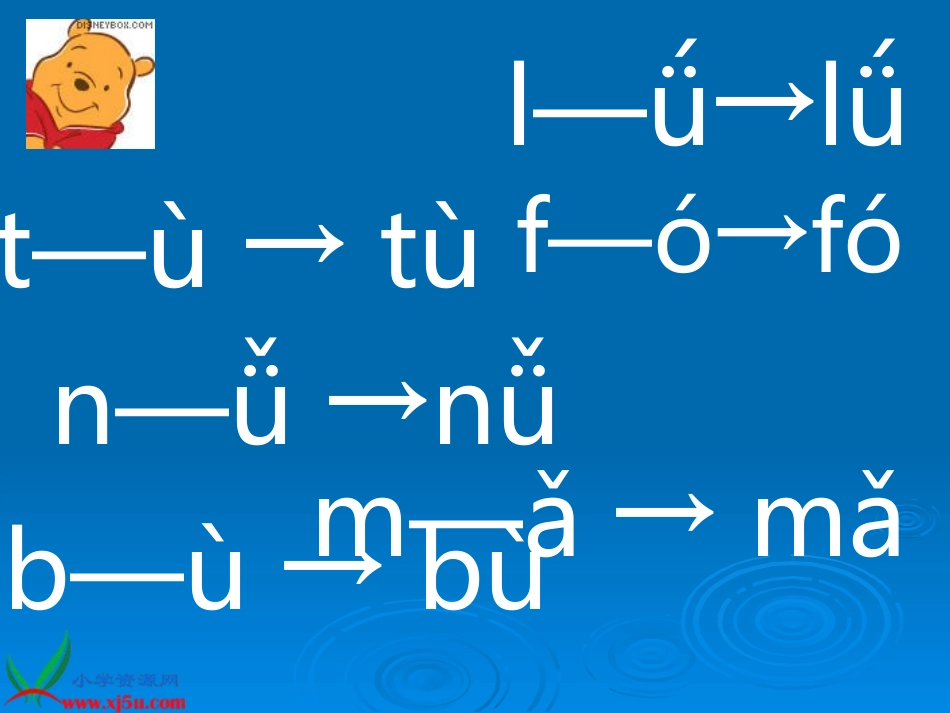 人教新课标一年级语文上册《jqx1》PPT课件_第1页