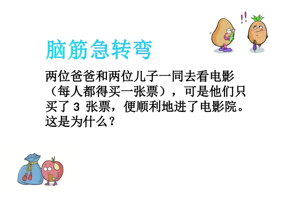 小学数学人教2011课标版三年级集合-(15)_第2页